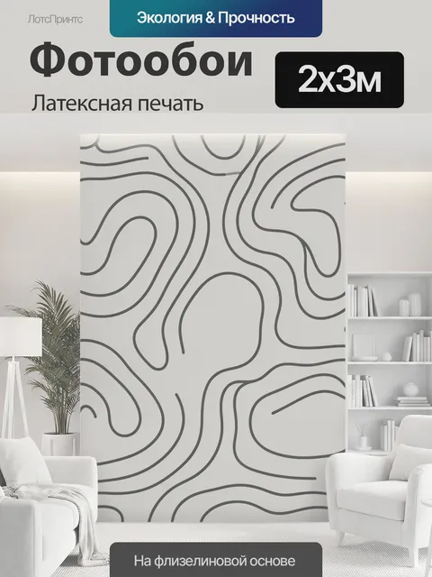 200 × 300 см · Латексная печать