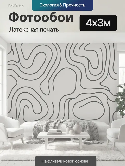 400 × 300 см · Латексная печать