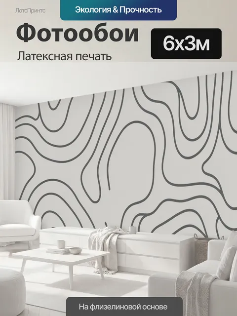600 × 300 см · Латексная печать