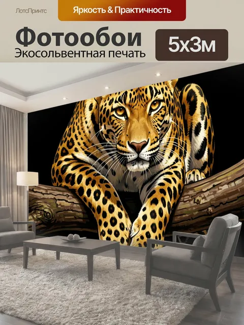 Фотообои Леопард на древесной ветке