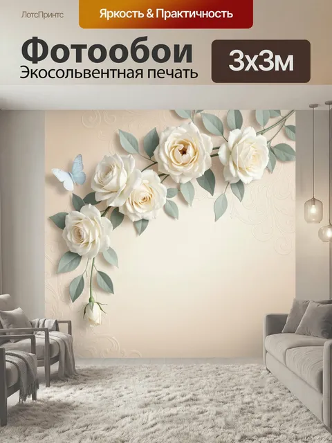 Фотообои Белые розы и бабочка. Нежная цветочная композиция с крупными кремово-белыми бутонами, серебристо-зелёной лист…