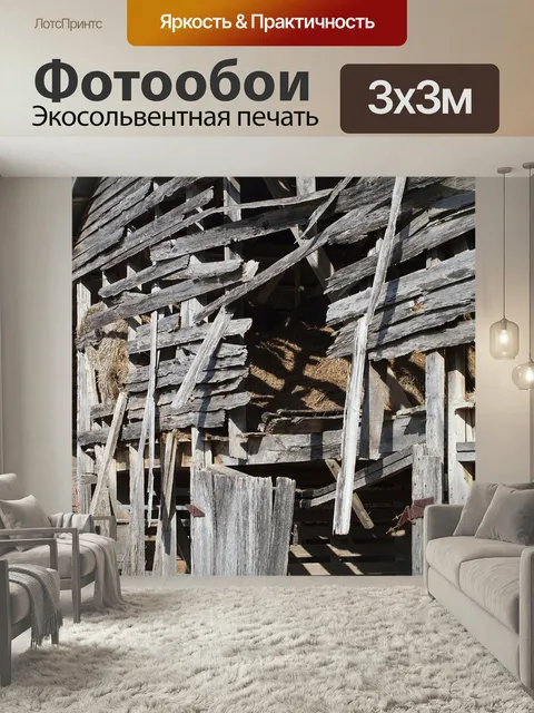 Фотообои Сарай, древесина, деревенский