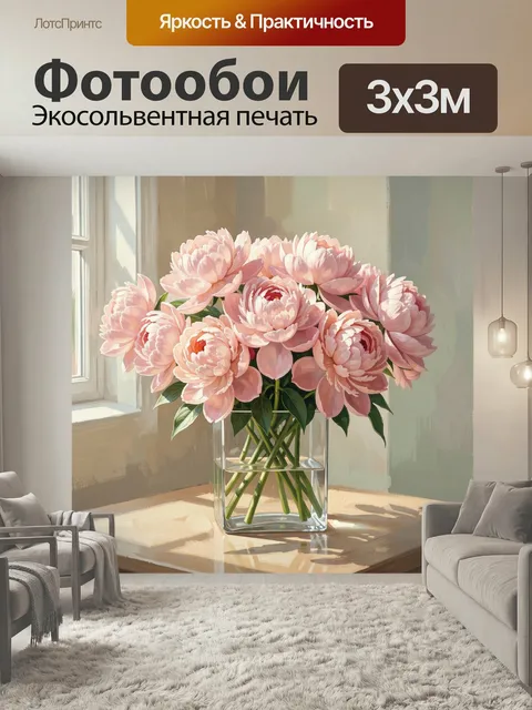 Фотообои Нежно-розовые пионы у окна. Пышный букет пастельных цветов в прозрачной стеклянной емкости на солнечном столе…