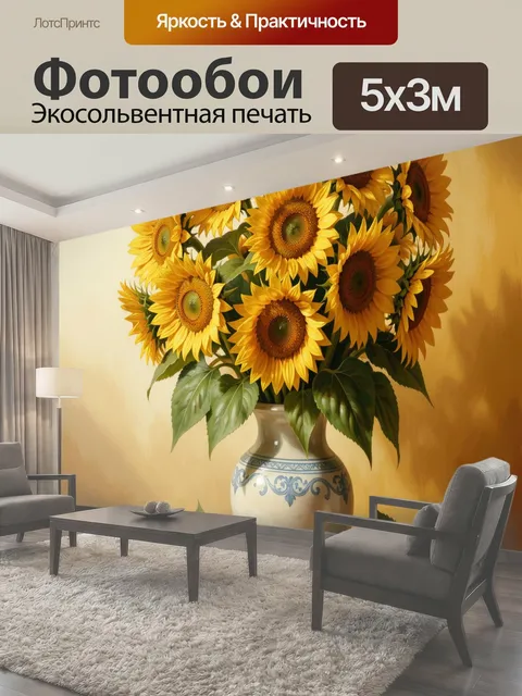Фотообои Букет подсолнухов в керамической вазе