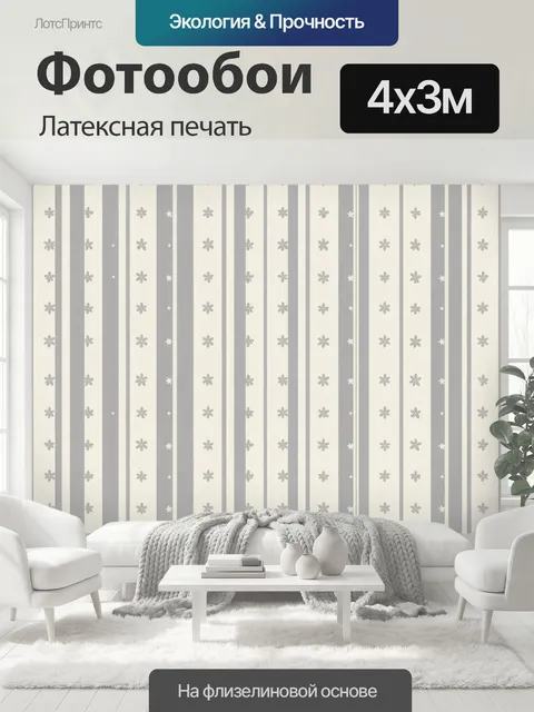 400 × 300 см · Латексная печать