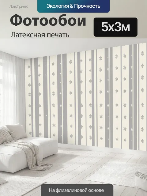 500 × 300 см · Латексная печать