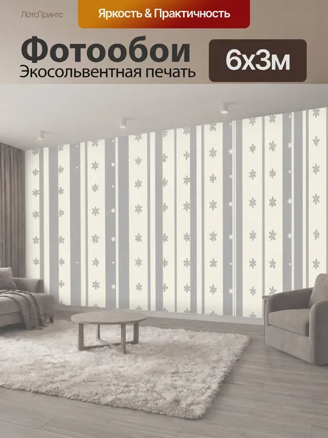 600 × 300 см · Экосольвентная печать