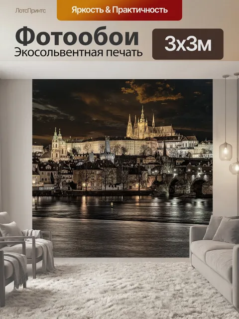 Фотообои Карлов мост, город, прага