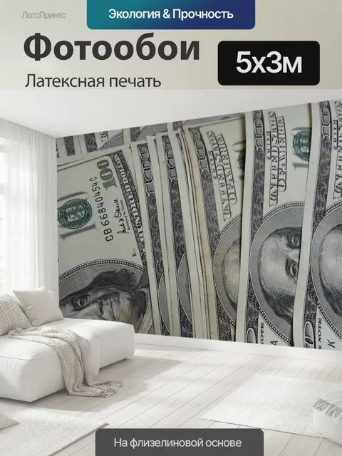 500 × 300 см · Латексная печать