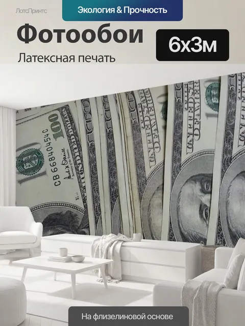 600 × 300 см · Латексная печать