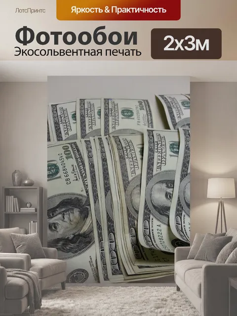 200 × 300 см · Экосольвентная печать