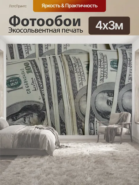 400 × 300 см · Экосольвентная печать