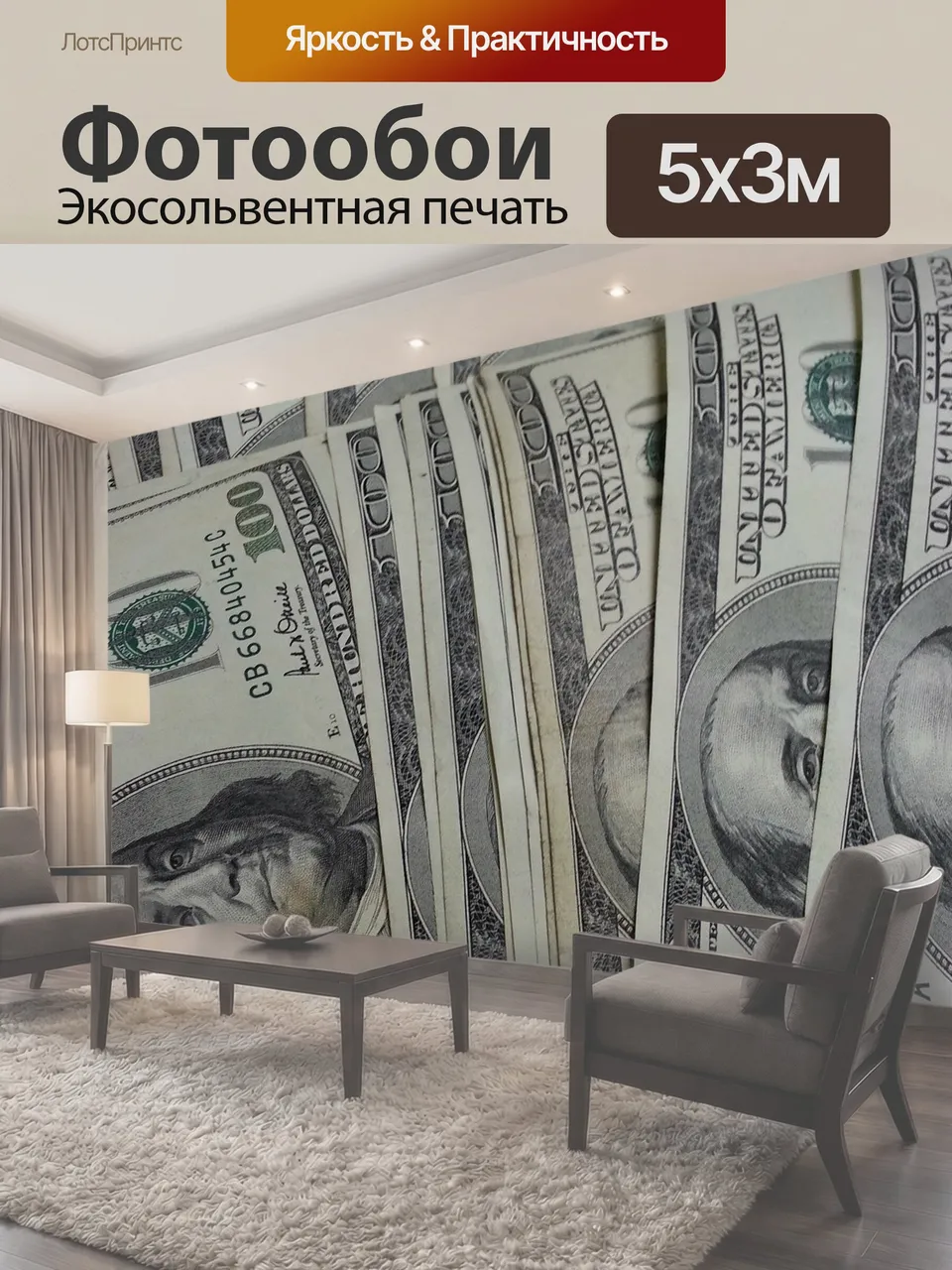 Фотообои Деньги, доллары, валюта