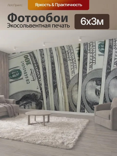 600 × 300 см · Экосольвентная печать