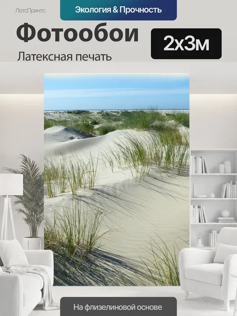 200 × 300 см · Латексная печать