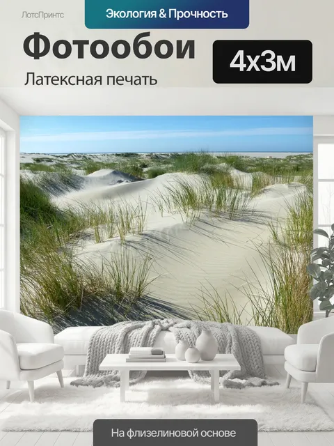 400 × 300 см · Латексная печать