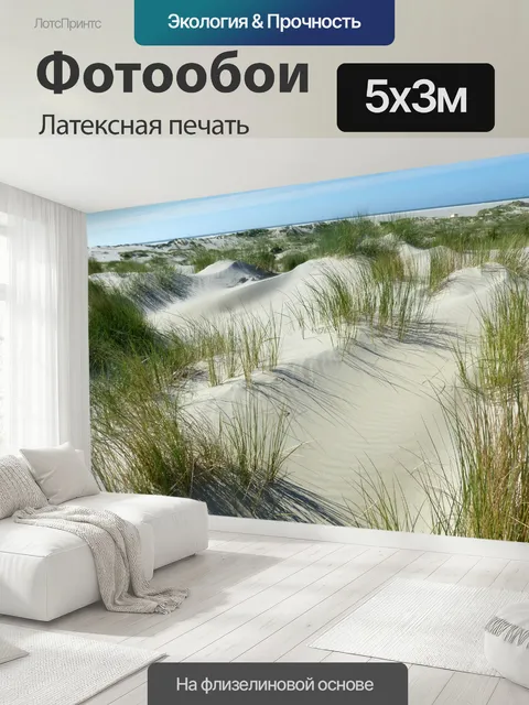 500 × 300 см · Латексная печать