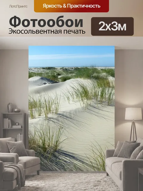 200 × 300 см · Экосольвентная печать