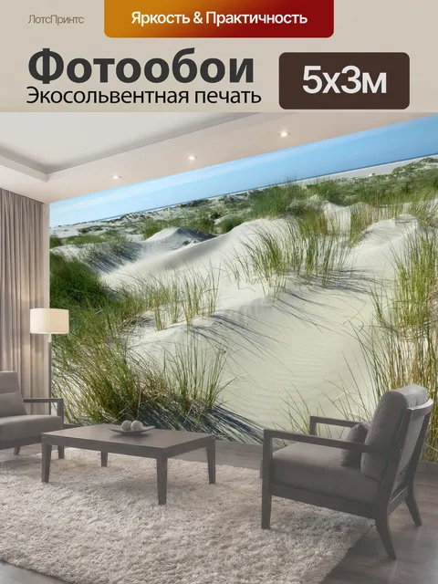 500 × 300 см · Экосольвентная печать