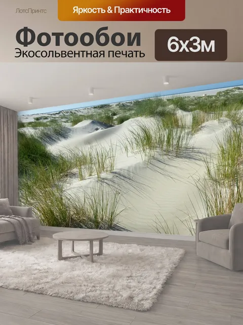 600 × 300 см · Экосольвентная печать