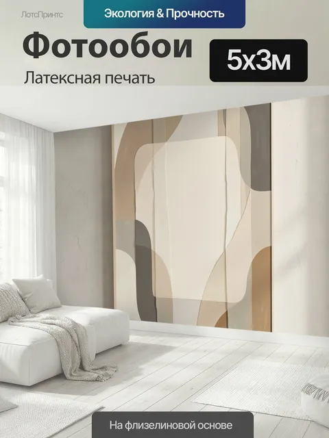 500 × 300 см · Латексная печать