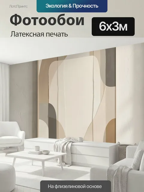 600 × 300 см · Латексная печать