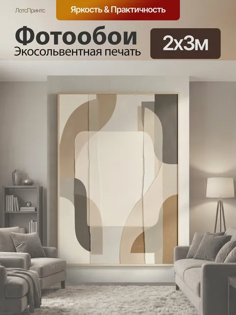 200 × 300 см · Экосольвентная печать