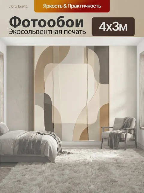 400 × 300 см · Экосольвентная печать