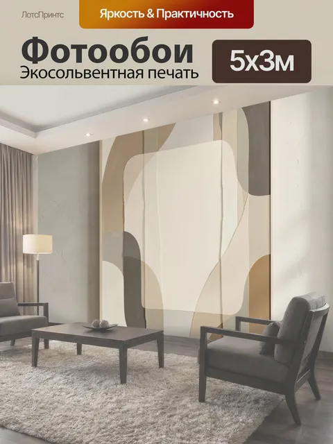 500 × 300 см · Экосольвентная печать