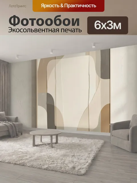 600 × 300 см · Экосольвентная печать