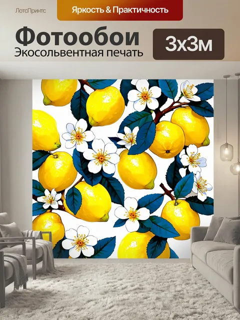 Фотообои Желтые лимоны с глянцевой текстурой на ветвях с густыми синими листьями, белые цветы с желтыми тычинками, фон…