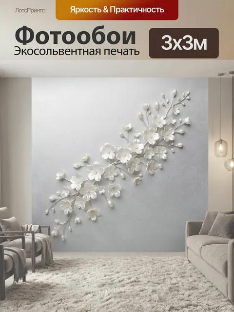 Фотообои Нежные белые цветы на ветке. Элегантная флористическая композиция с объемными перламутровыми лепестками и бут…
