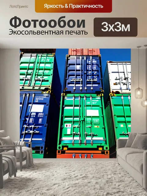 Фотообои Кран, поднимающий контейнеры