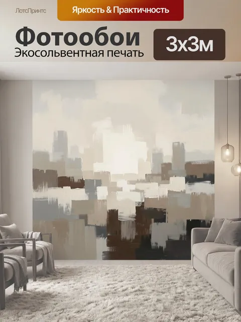 Фотообои Абстрактный городской пейзаж. Сдержанная абстракция с силуэтами домов и мягкими прямоугольными мазками, палит…