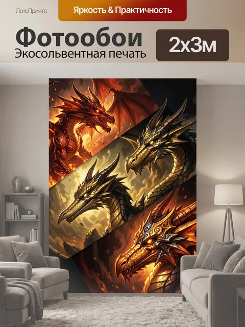 200 × 300 см · Экосольвентная печать