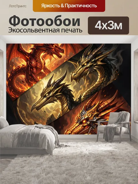 400 × 300 см · Экосольвентная печать