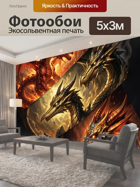 500 × 300 см · Экосольвентная печать