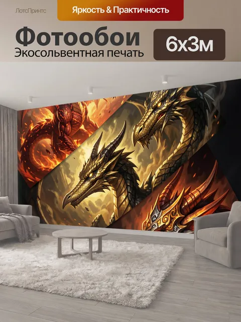600 × 300 см · Экосольвентная печать
