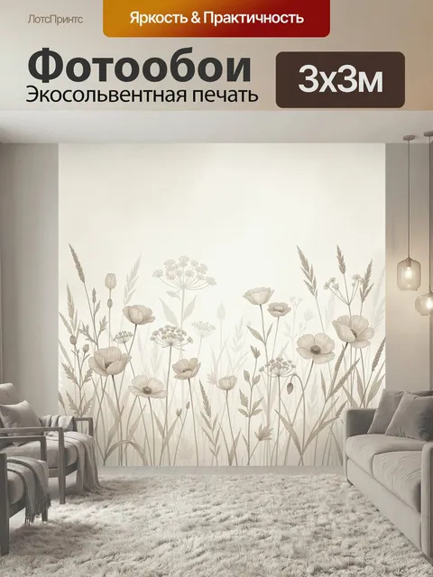 Фотообои Нежные полевые цветы и травы. Минималистичная ботаническая иллюстрация с луговыми растениями, колосьями и ажу…
