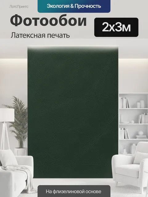 200 × 300 см · Латексная печать