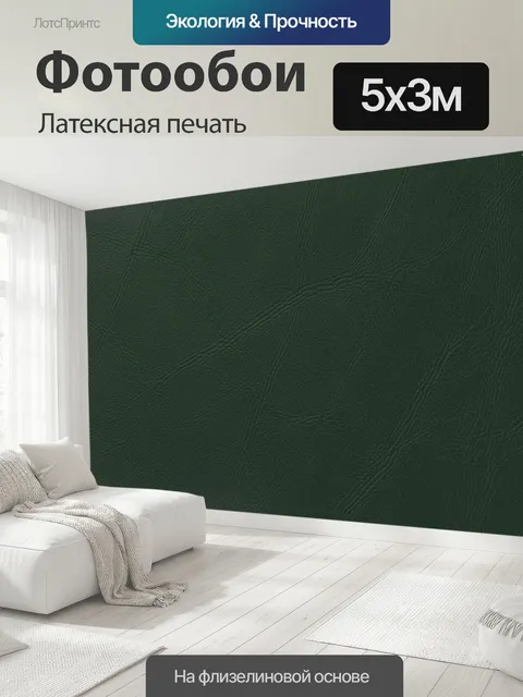 500 × 300 см · Латексная печать