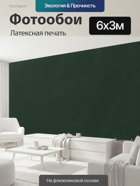 600 × 300 см · Латексная печать