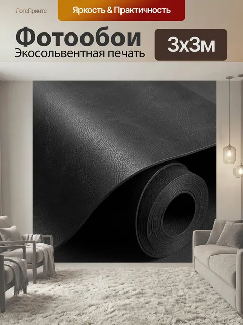 Фотообои Рулон черной искусственной кожи