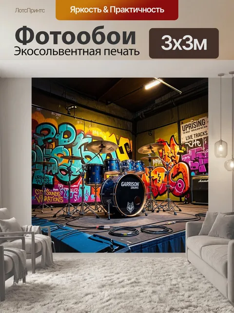 Фотообои Барабаны, покрытые яркими граффити, стоят на старой индустриальной сцене. используйте стиль уличного искусств…