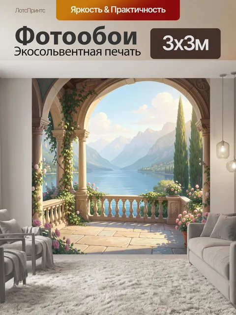 Фотообои Терраса с видом на озеро. Солнечный итальянский пейзаж в нежной пастельной гамме: каменная арка, колонны с пл…