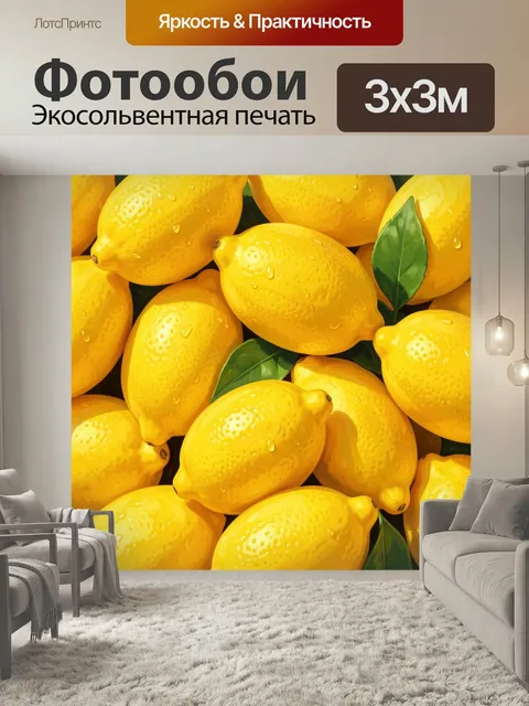 Фотообои Яркие лимоны с листьями. Насыщенная композиция из спелых цитрусов с каплями воды и зелёными листочками. Ярко-…