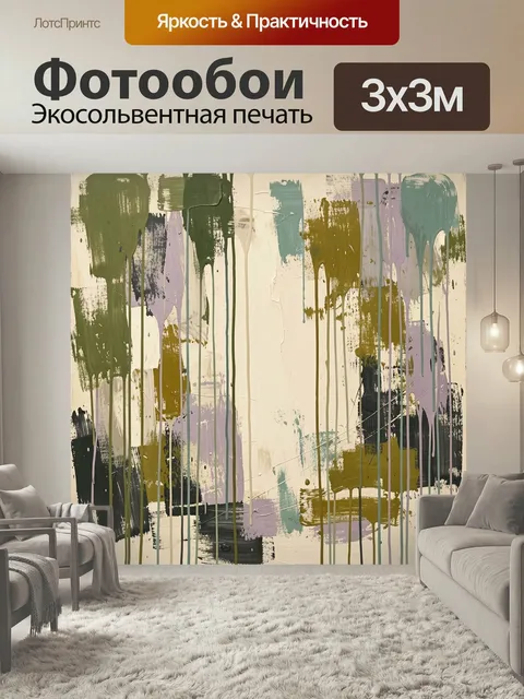 Фотообои Абстрактные потеки и мазки. Современная абстракция с вертикальными потеками краски, крупными небрежными мазка…