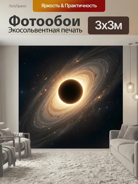 Фотообои Космическая чёрная дыра. Фантастический космос с тёмным гравитационным ядром, ярким сияющим аккреционным диск…