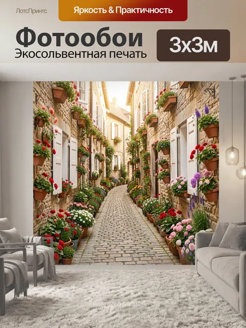 Фотообои Узкая мощеная камнями улочка старинного европейского городка