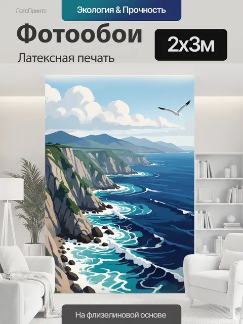 200 × 300 см · Латексная печать